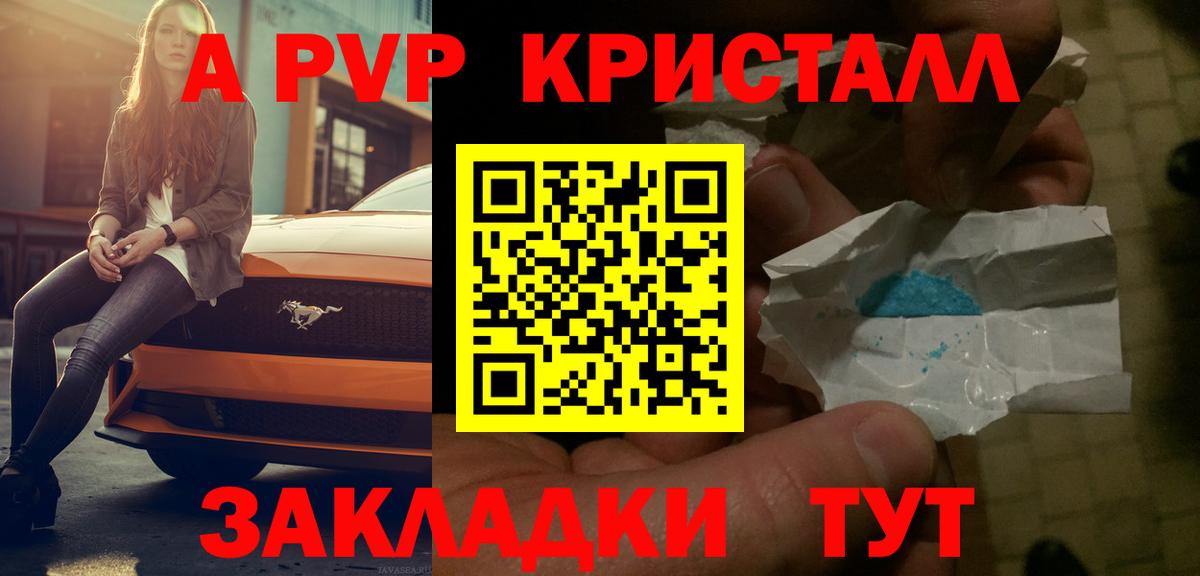 Сибай  Alfa_PVP  Вход с VPN  A PVP кристаллы 