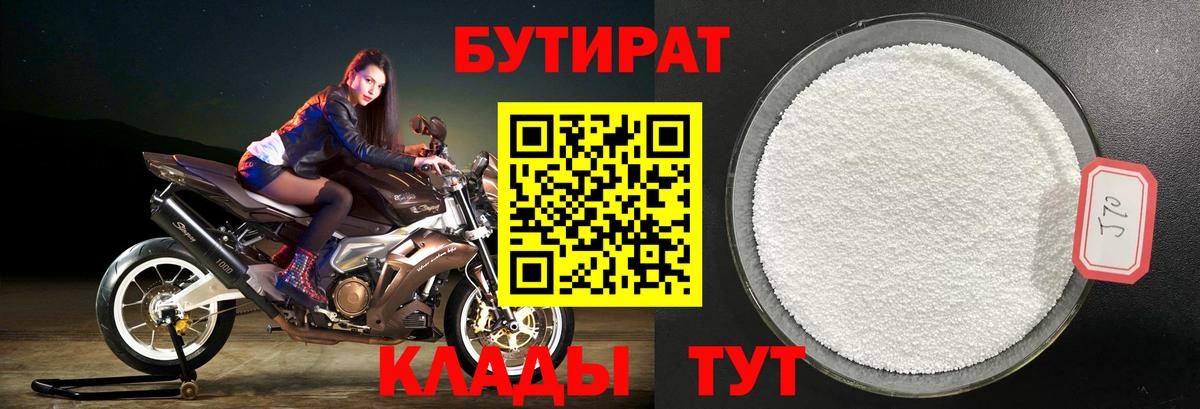 Бутират 99% Сибай