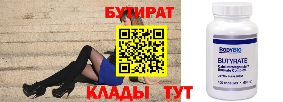 Сибай  БУТИРАТ  Вход с VPN  БУТИРАТ оксана 
