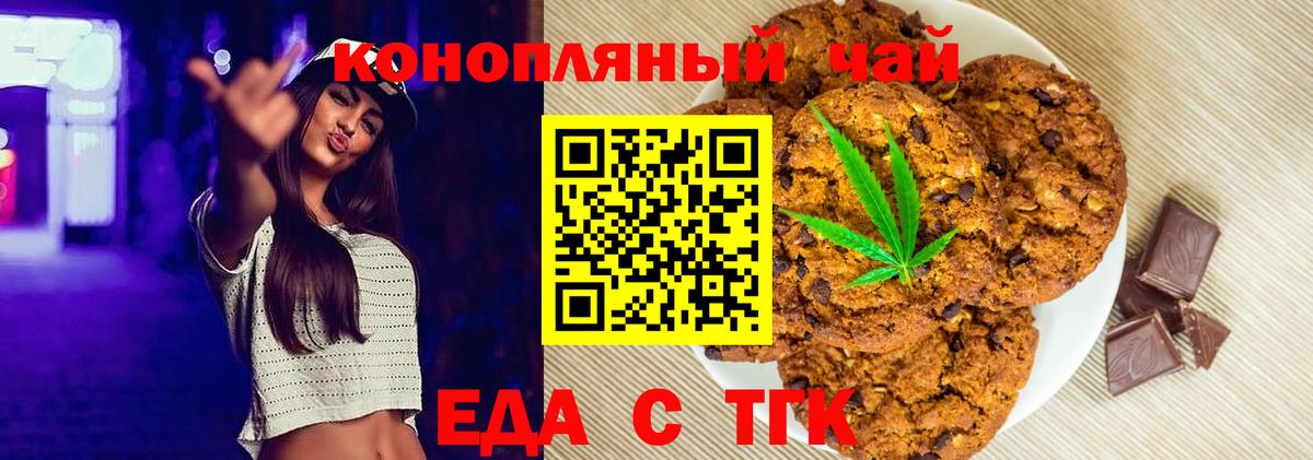 Еда ТГК марихуана  Вход с VPN  Сибай 
