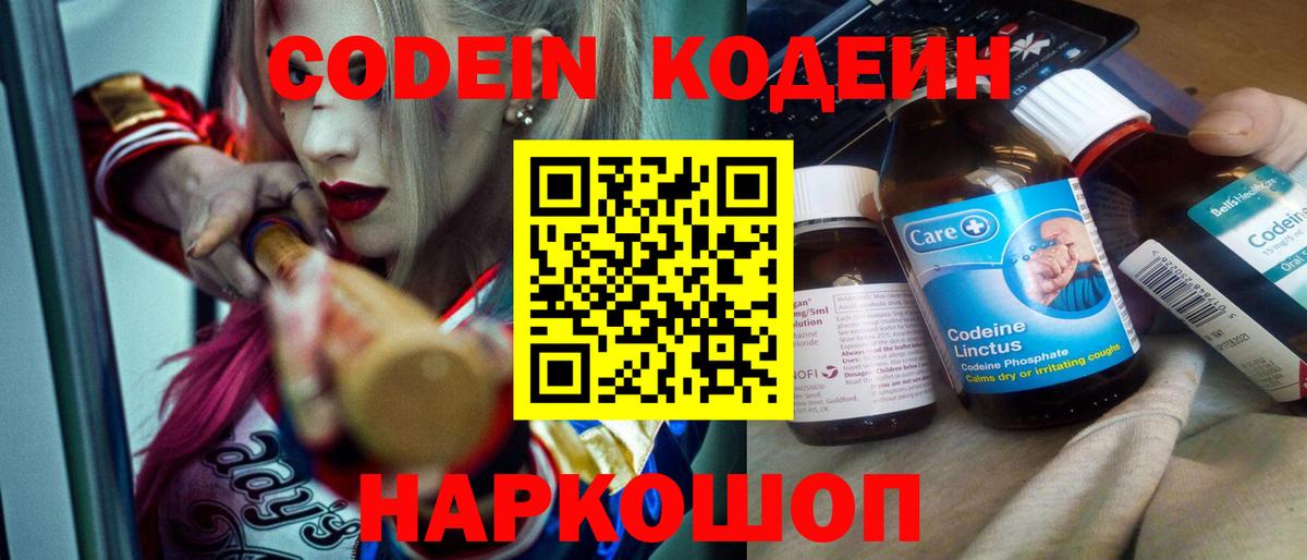 Кодеин напиток Lean (лин) Сибай