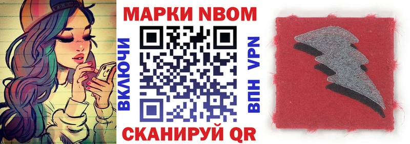 Марки NBOMe 1,8мг  Сибай 